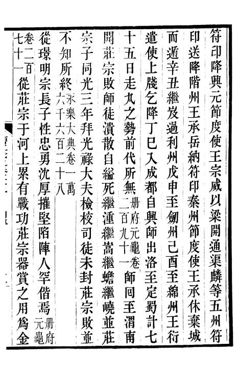 【旧五代史】十三 - 薛居正吴兴刘氏嘉业堂.pdf