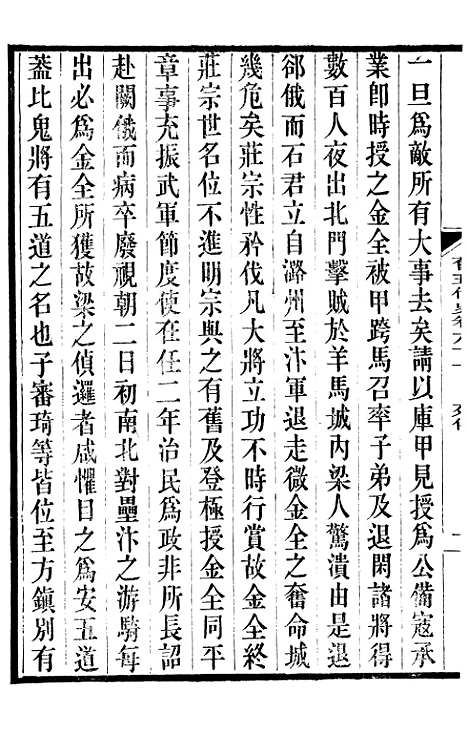 【旧五代史】十五 - 薛居正吴兴刘氏嘉业堂.pdf