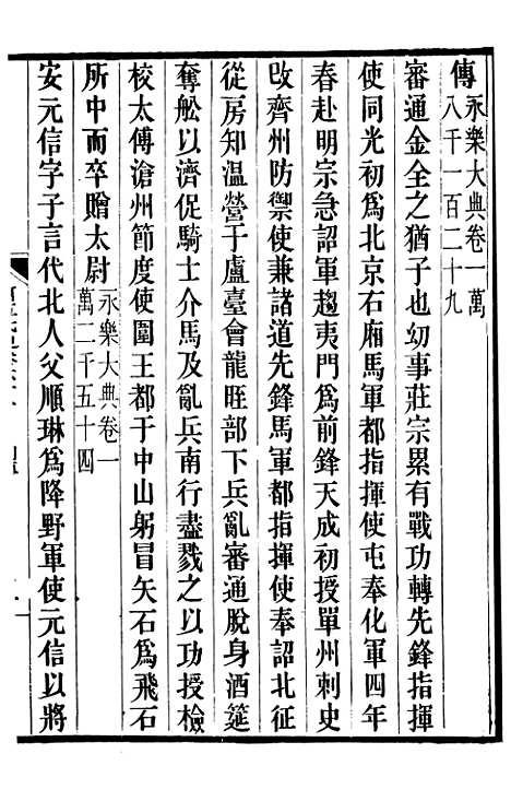 【旧五代史】十五 - 薛居正吴兴刘氏嘉业堂.pdf