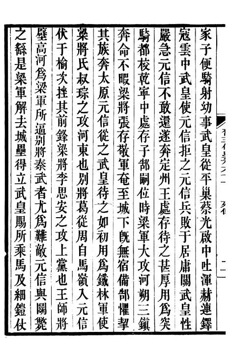 【旧五代史】十五 - 薛居正吴兴刘氏嘉业堂.pdf