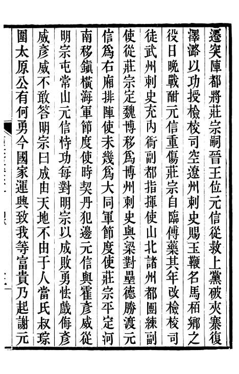 【旧五代史】十五 - 薛居正吴兴刘氏嘉业堂.pdf