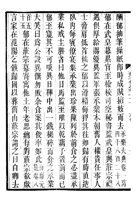 【旧五代史】十六 - 薛居正吴兴刘氏嘉业堂.pdf