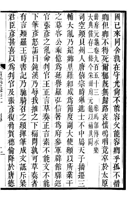 【旧五代史】十六 - 薛居正吴兴刘氏嘉业堂.pdf