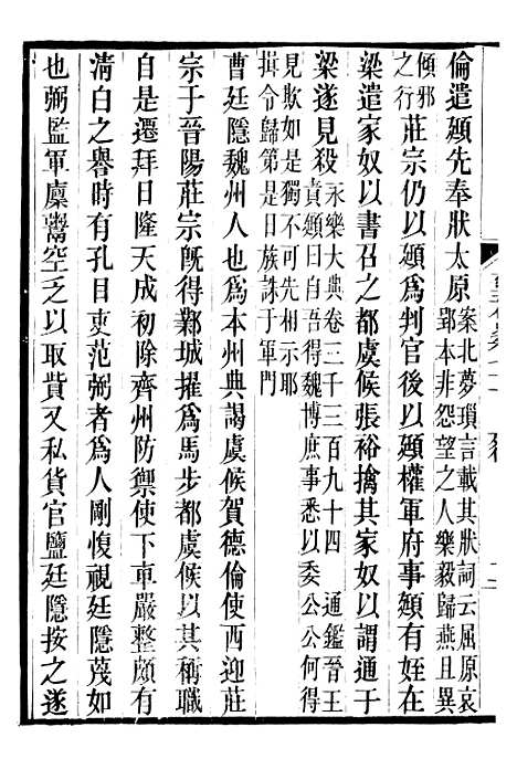 【旧五代史】十六 - 薛居正吴兴刘氏嘉业堂.pdf