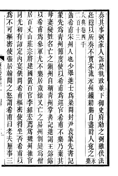 【旧五代史】十六 - 薛居正吴兴刘氏嘉业堂.pdf