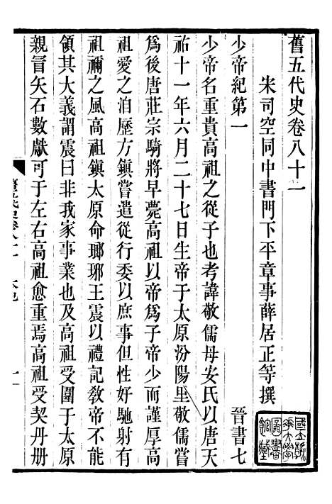 【旧五代史】十八 - 薛居正吴兴刘氏嘉业堂.pdf