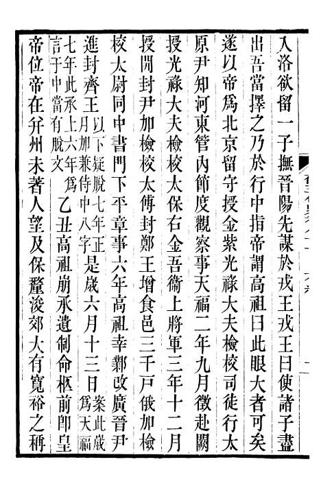 【旧五代史】十八 - 薛居正吴兴刘氏嘉业堂.pdf