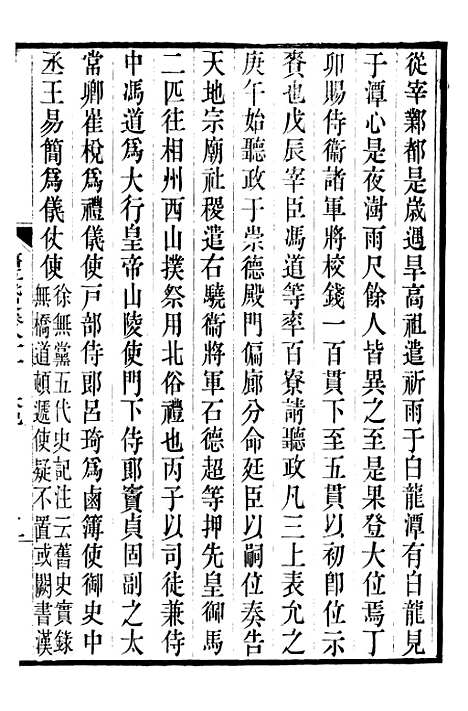 【旧五代史】十八 - 薛居正吴兴刘氏嘉业堂.pdf