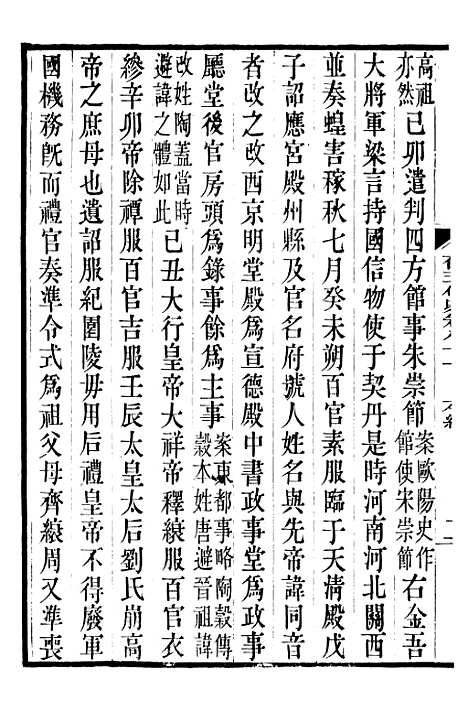 【旧五代史】十八 - 薛居正吴兴刘氏嘉业堂.pdf