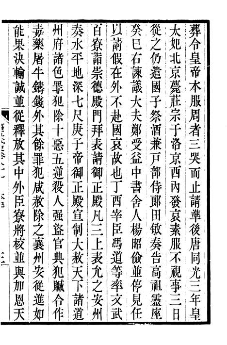 【旧五代史】十八 - 薛居正吴兴刘氏嘉业堂.pdf