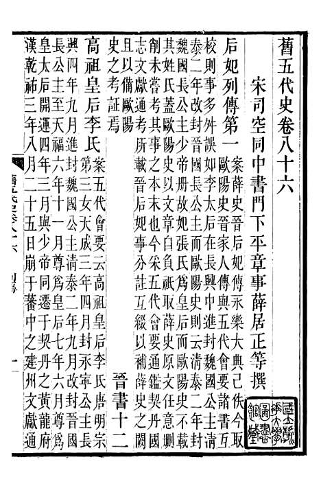 【旧五代史】十九 - 薛居正吴兴刘氏嘉业堂.pdf