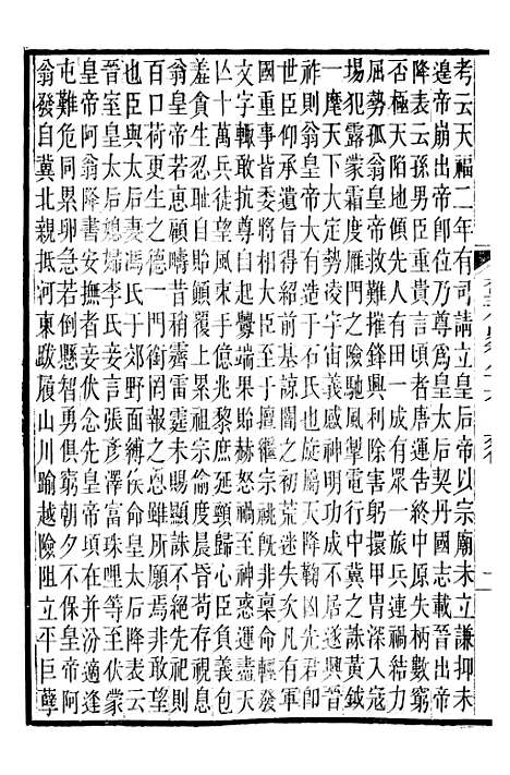 【旧五代史】十九 - 薛居正吴兴刘氏嘉业堂.pdf