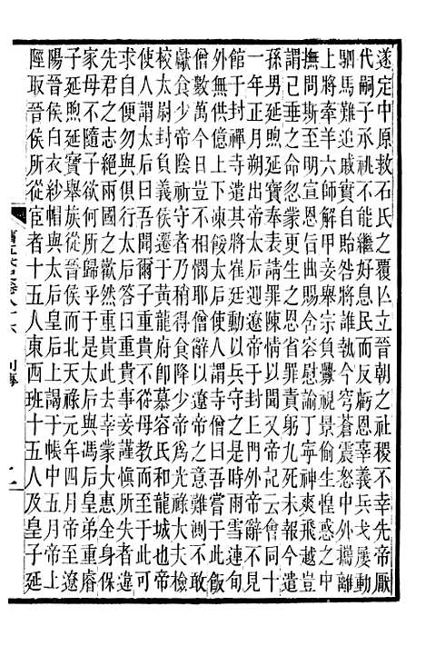 【旧五代史】十九 - 薛居正吴兴刘氏嘉业堂.pdf