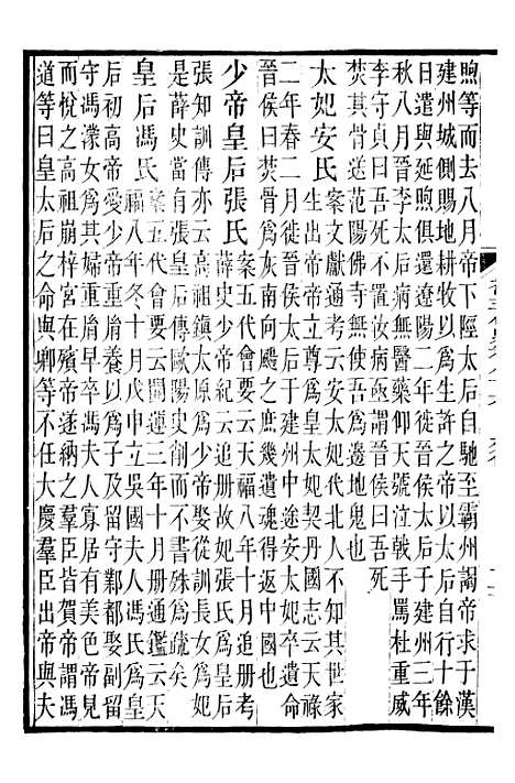 【旧五代史】十九 - 薛居正吴兴刘氏嘉业堂.pdf