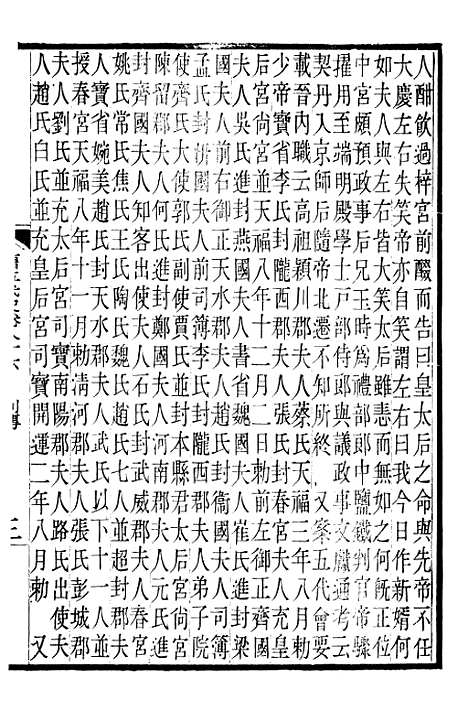 【旧五代史】十九 - 薛居正吴兴刘氏嘉业堂.pdf