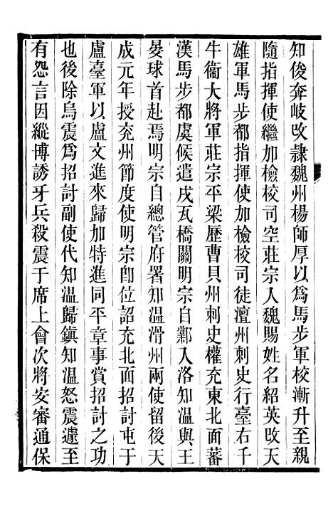 【旧五代史】二十 - 薛居正吴兴刘氏嘉业堂.pdf