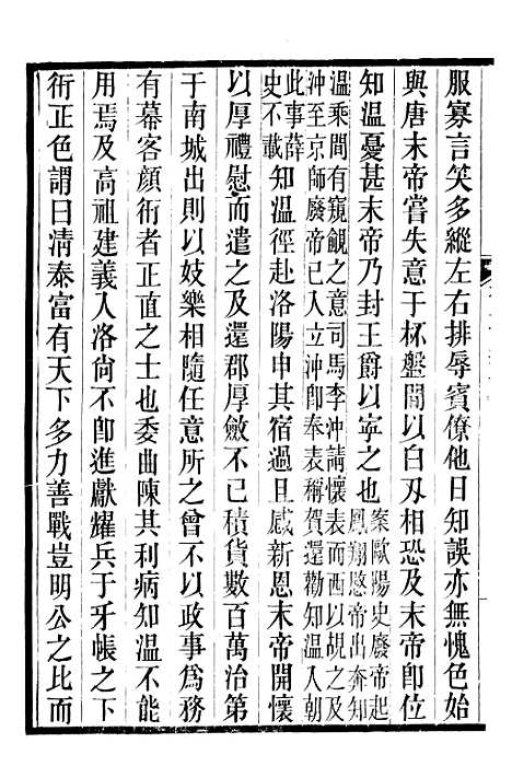 【旧五代史】二十 - 薛居正吴兴刘氏嘉业堂.pdf