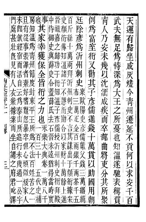 【旧五代史】二十 - 薛居正吴兴刘氏嘉业堂.pdf