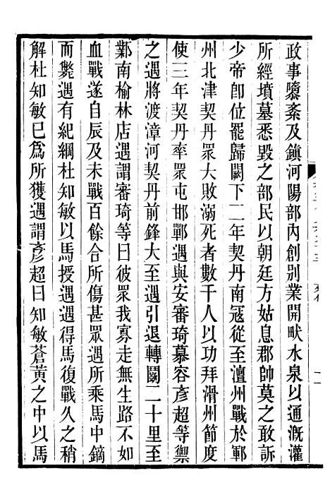 【旧五代史】二十一 - 薛居正吴兴刘氏嘉业堂.pdf