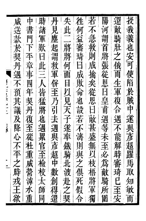 【旧五代史】二十一 - 薛居正吴兴刘氏嘉业堂.pdf