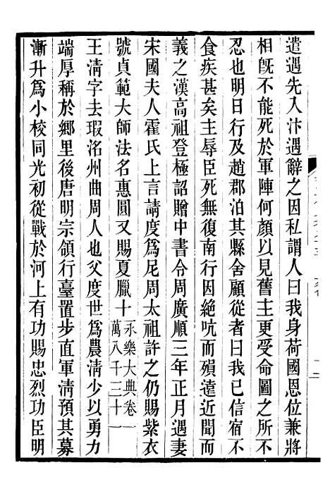 【旧五代史】二十一 - 薛居正吴兴刘氏嘉业堂.pdf