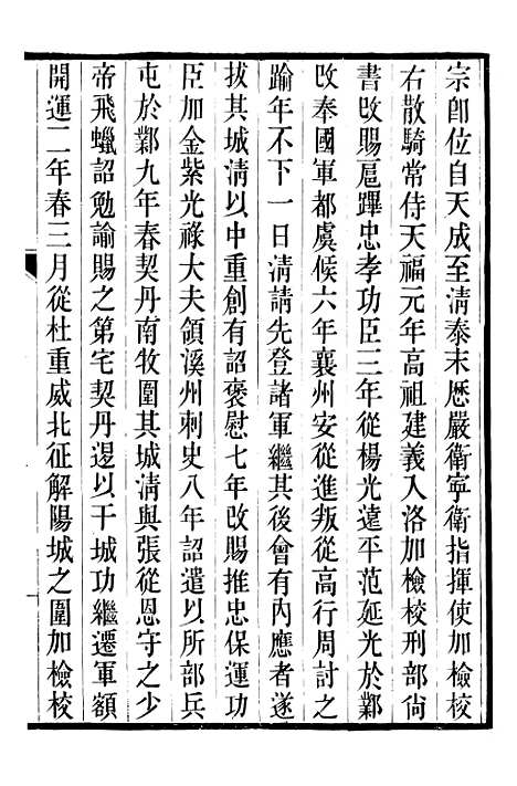 【旧五代史】二十一 - 薛居正吴兴刘氏嘉业堂.pdf