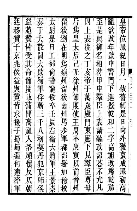 【旧五代史】二十二 - 薛居正吴兴刘氏嘉业堂.pdf