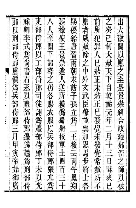 【旧五代史】二十二 - 薛居正吴兴刘氏嘉业堂.pdf