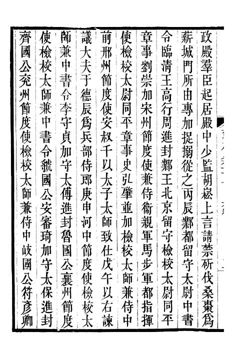 【旧五代史】二十二 - 薛居正吴兴刘氏嘉业堂.pdf