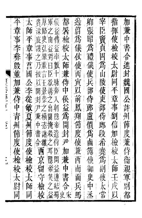 【旧五代史】二十二 - 薛居正吴兴刘氏嘉业堂.pdf