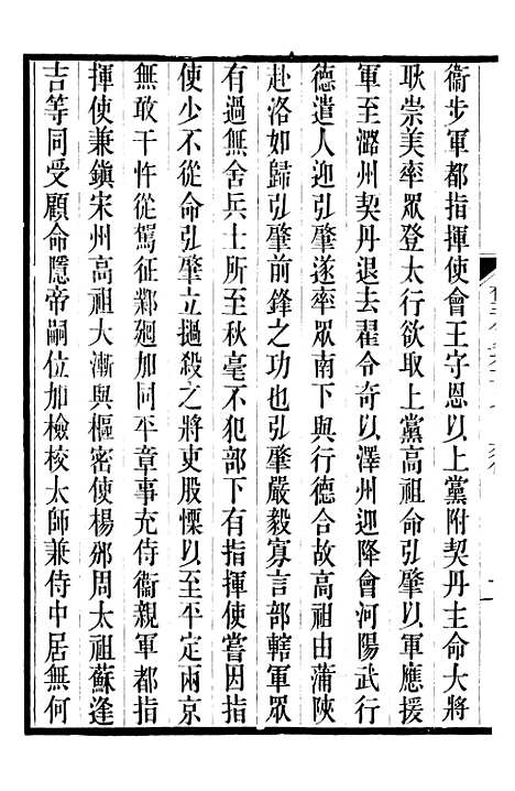 【旧五代史】二十三 - 薛居正吴兴刘氏嘉业堂.pdf