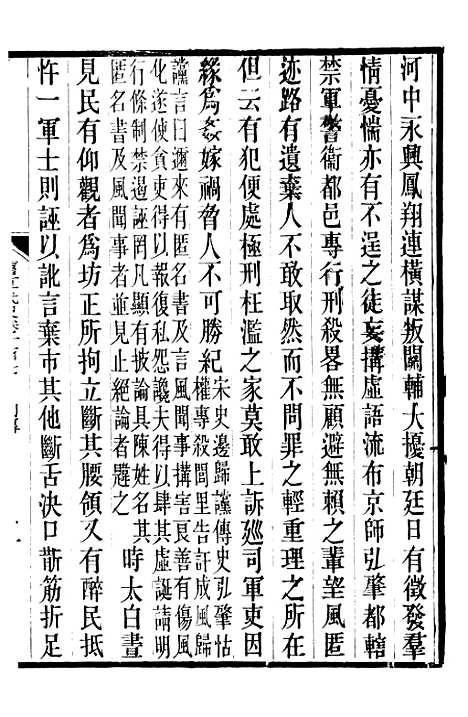 【旧五代史】二十三 - 薛居正吴兴刘氏嘉业堂.pdf