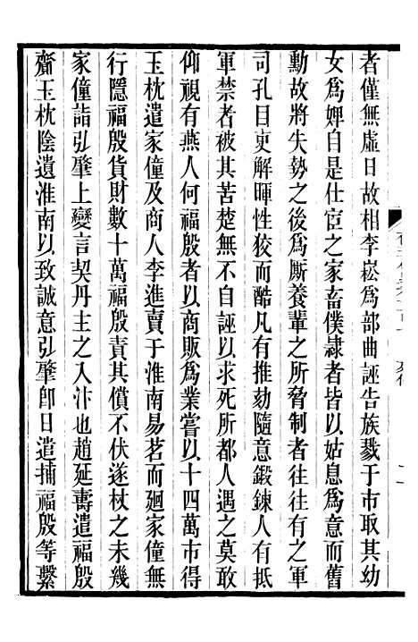 【旧五代史】二十三 - 薛居正吴兴刘氏嘉业堂.pdf