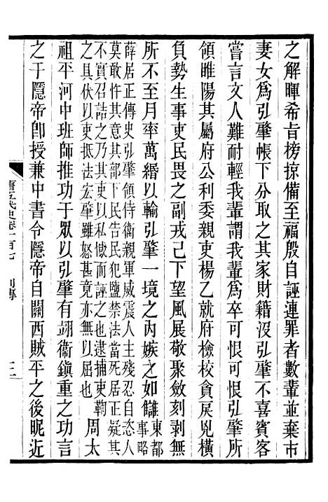 【旧五代史】二十三 - 薛居正吴兴刘氏嘉业堂.pdf