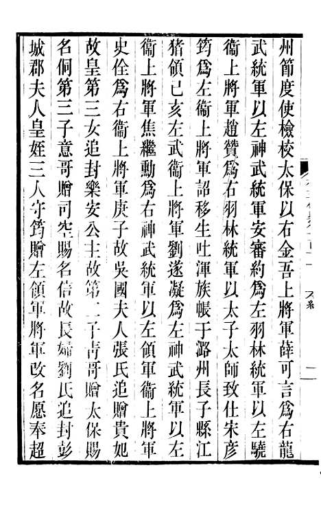 【旧五代史】二十四 - 薛居正吴兴刘氏嘉业堂.pdf