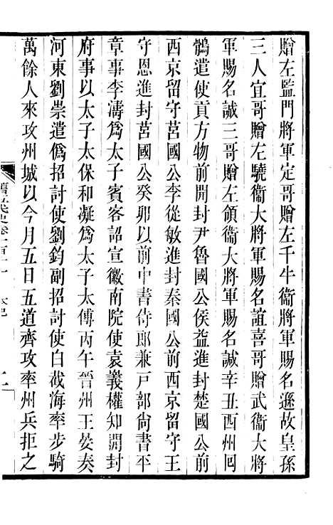 【旧五代史】二十四 - 薛居正吴兴刘氏嘉业堂.pdf