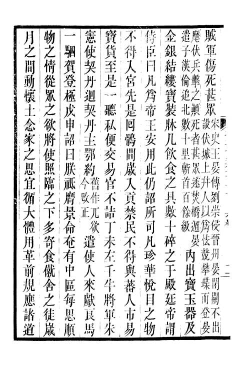 【旧五代史】二十四 - 薛居正吴兴刘氏嘉业堂.pdf