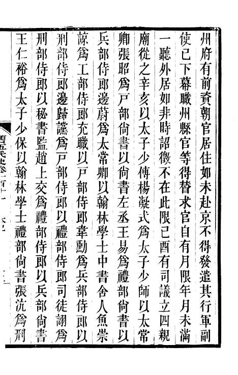 【旧五代史】二十四 - 薛居正吴兴刘氏嘉业堂.pdf