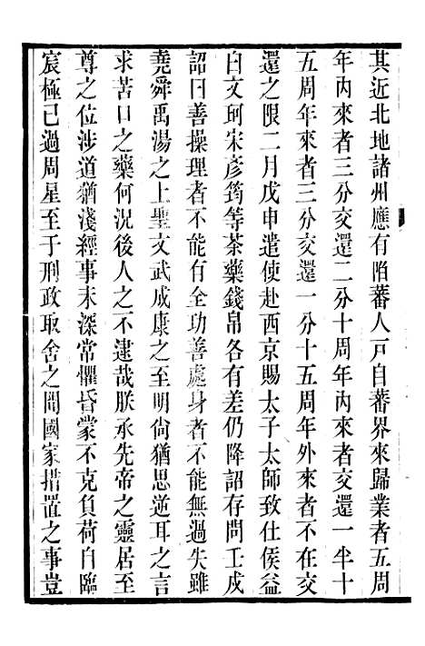 【旧五代史】二十五 - 薛居正吴兴刘氏嘉业堂.pdf