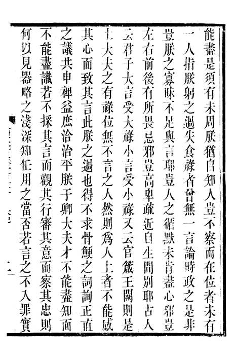 【旧五代史】二十五 - 薛居正吴兴刘氏嘉业堂.pdf