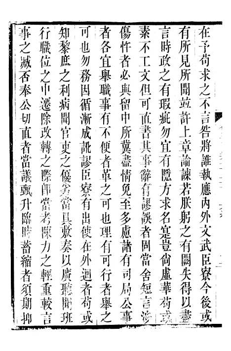 【旧五代史】二十五 - 薛居正吴兴刘氏嘉业堂.pdf