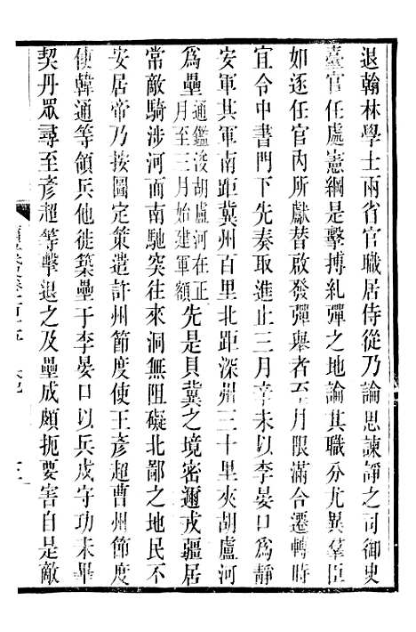 【旧五代史】二十五 - 薛居正吴兴刘氏嘉业堂.pdf