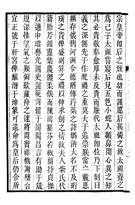 【旧五代史】二十六 - 薛居正吴兴刘氏嘉业堂.pdf