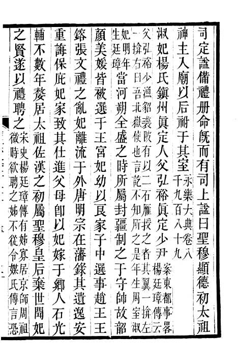 【旧五代史】二十六 - 薛居正吴兴刘氏嘉业堂.pdf