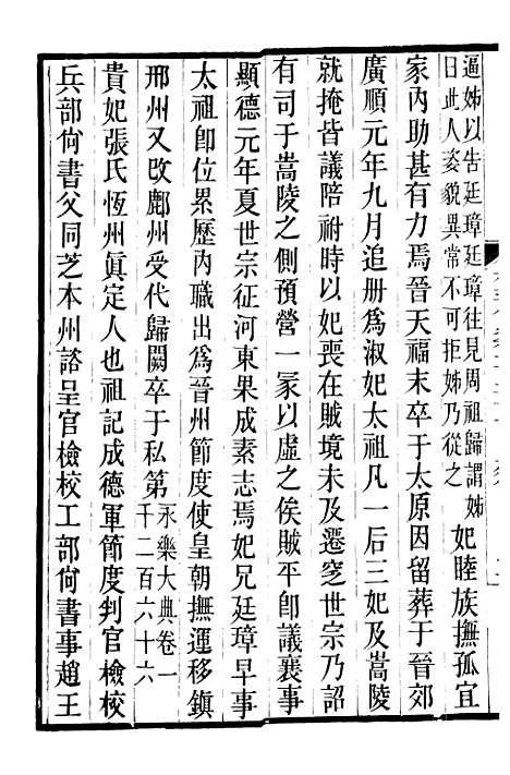 【旧五代史】二十六 - 薛居正吴兴刘氏嘉业堂.pdf