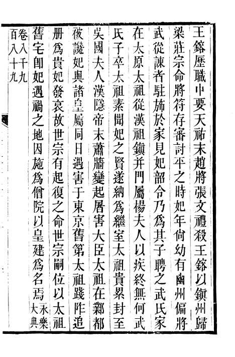 【旧五代史】二十六 - 薛居正吴兴刘氏嘉业堂.pdf