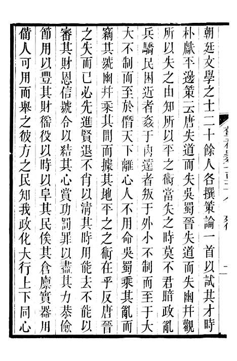 【旧五代史】二十七 - 薛居正吴兴刘氏嘉业堂.pdf