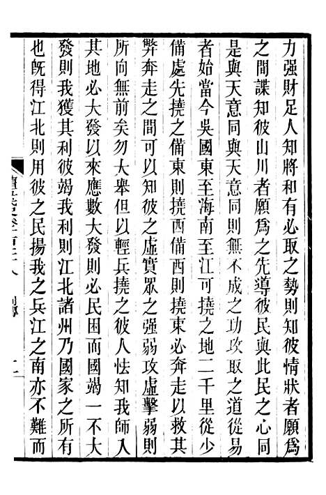 【旧五代史】二十七 - 薛居正吴兴刘氏嘉业堂.pdf