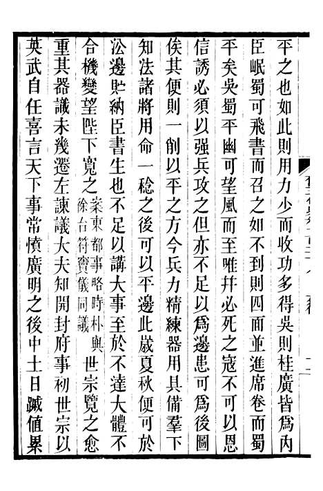 【旧五代史】二十七 - 薛居正吴兴刘氏嘉业堂.pdf