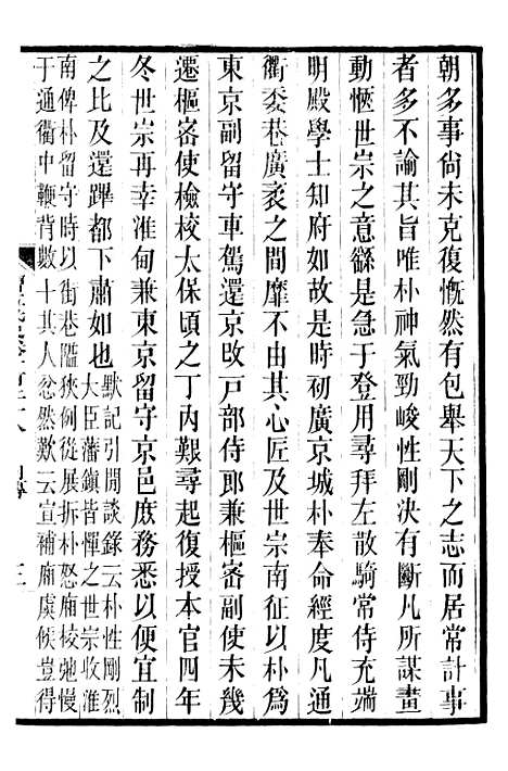 【旧五代史】二十七 - 薛居正吴兴刘氏嘉业堂.pdf